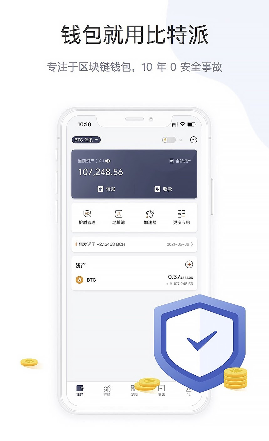 比特派钱包App界面